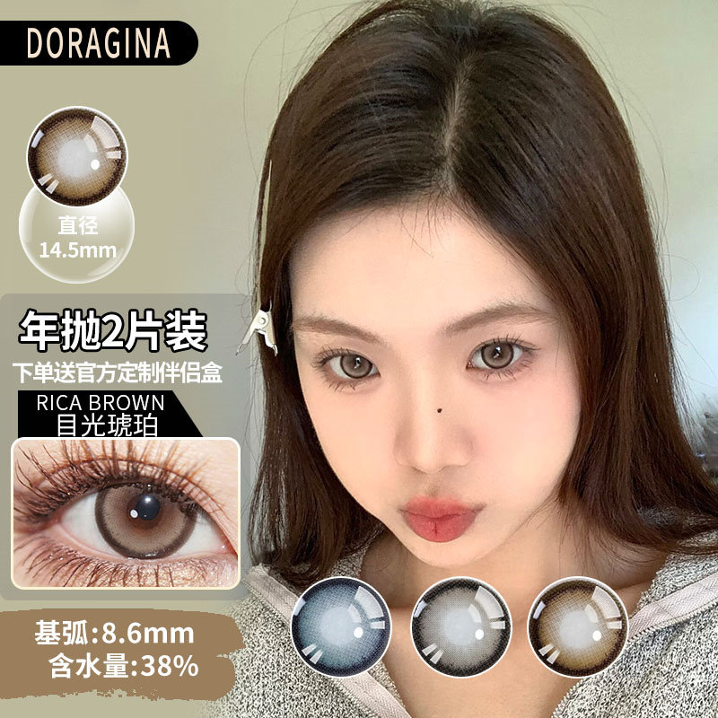 Doragina韩国进口年抛美瞳2片装 大小直径自然混血隐形眼镜可杏仁