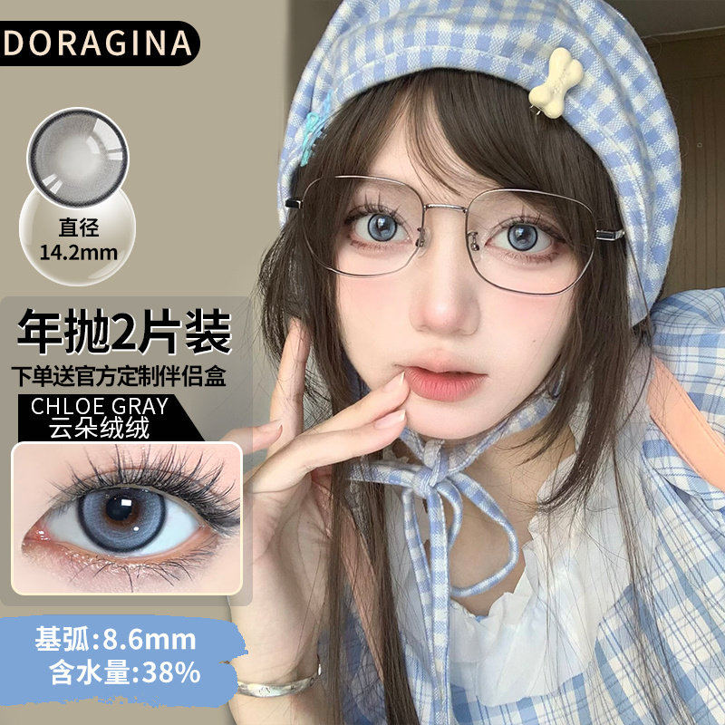 Doragina韩国进口年抛美瞳2片装 大小直径自然混血隐形眼镜梨梨灰