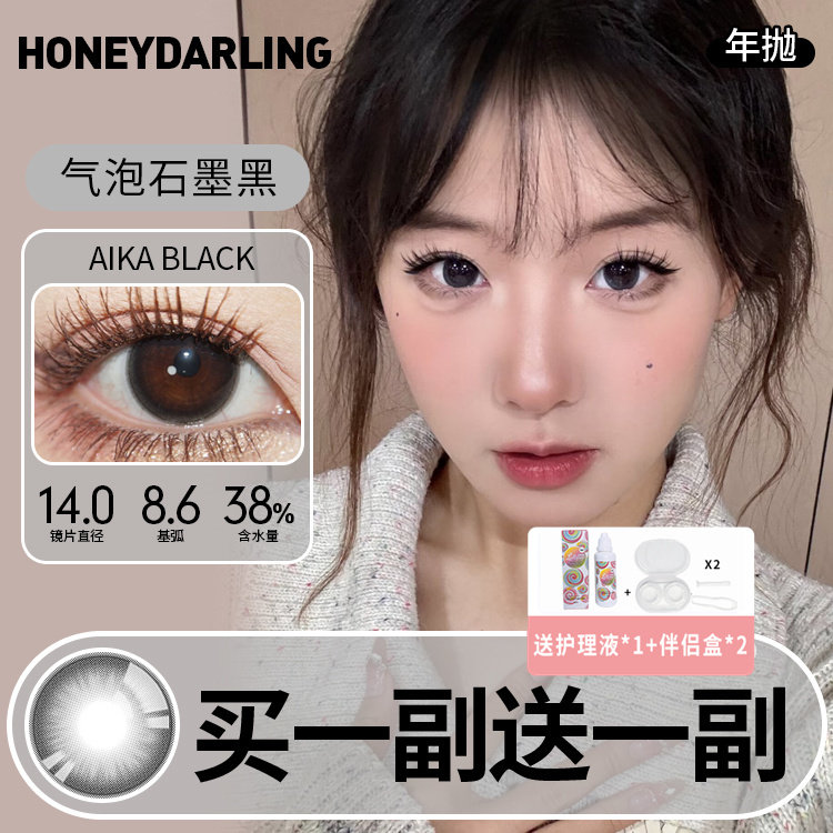 【买一副送一副】HoneyDarling韩国进口年抛美瞳2片装隐形眼镜棕