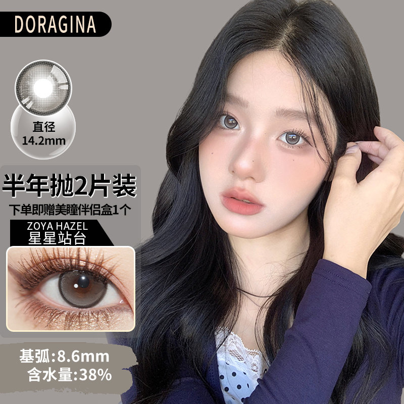 Doragina韩国进口半年抛彩色隐形眼镜