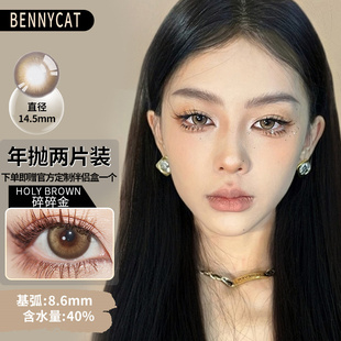 BENNYCAT·买一送一 年抛美瞳2片装大小直径自然混血隐形眼镜黑巧
