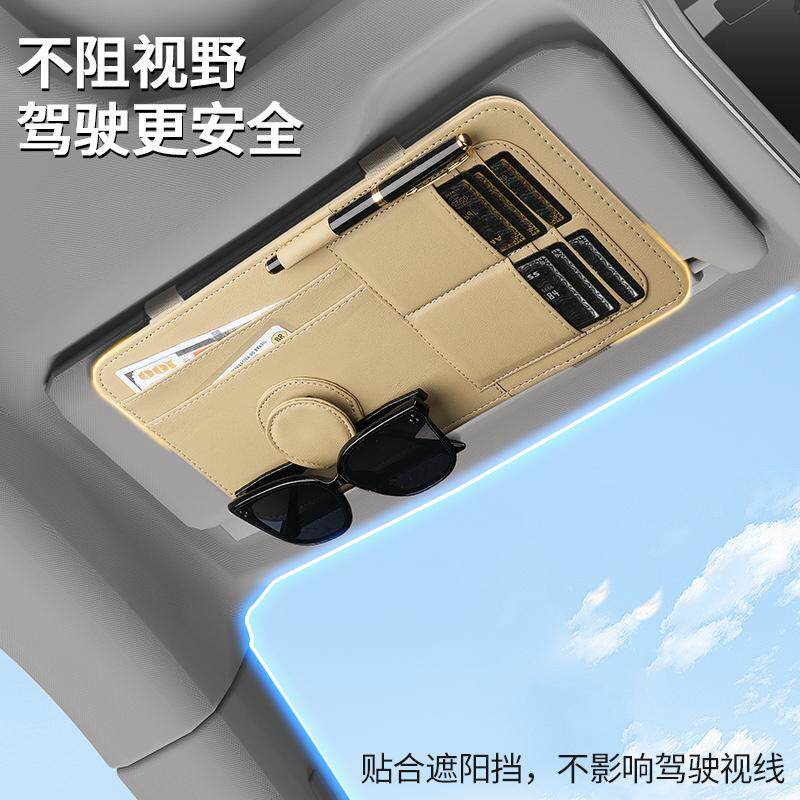 汽车遮阳板收纳神器多功能挡光板