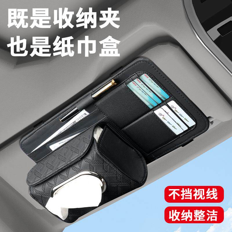 汽车纸巾盒挂式多功能车载遮阳板抽纸卡包创意收纳用品文件夹包套