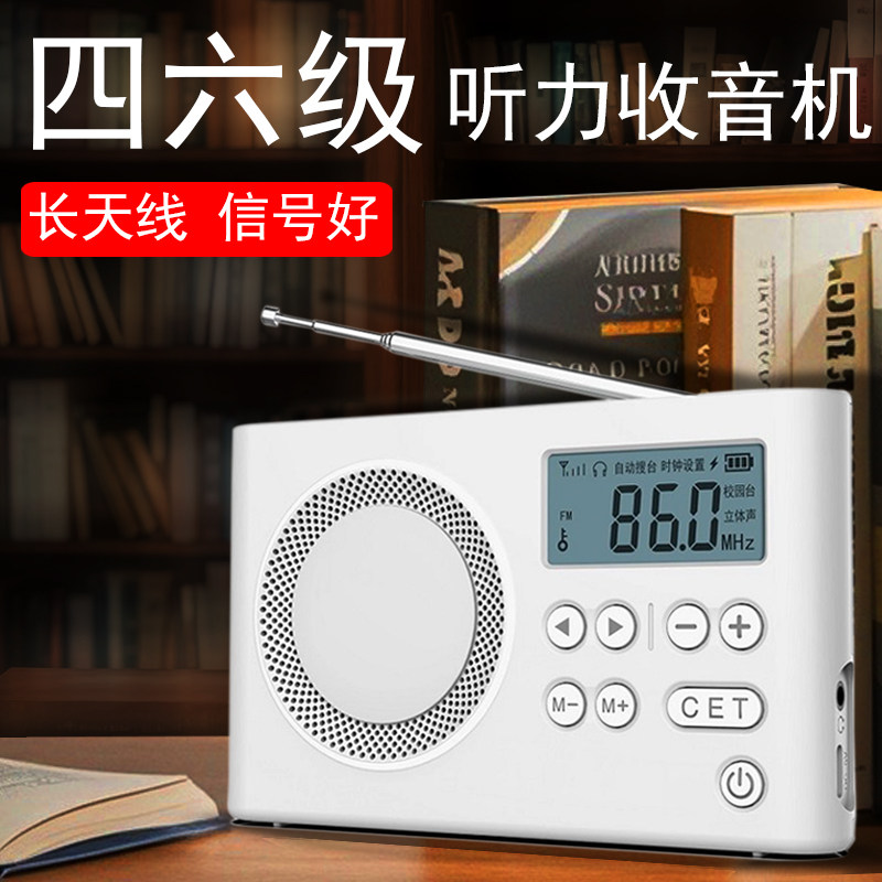 艾本C7英语四六级听力收音机大学生考试FM调频专四专八46级接收机