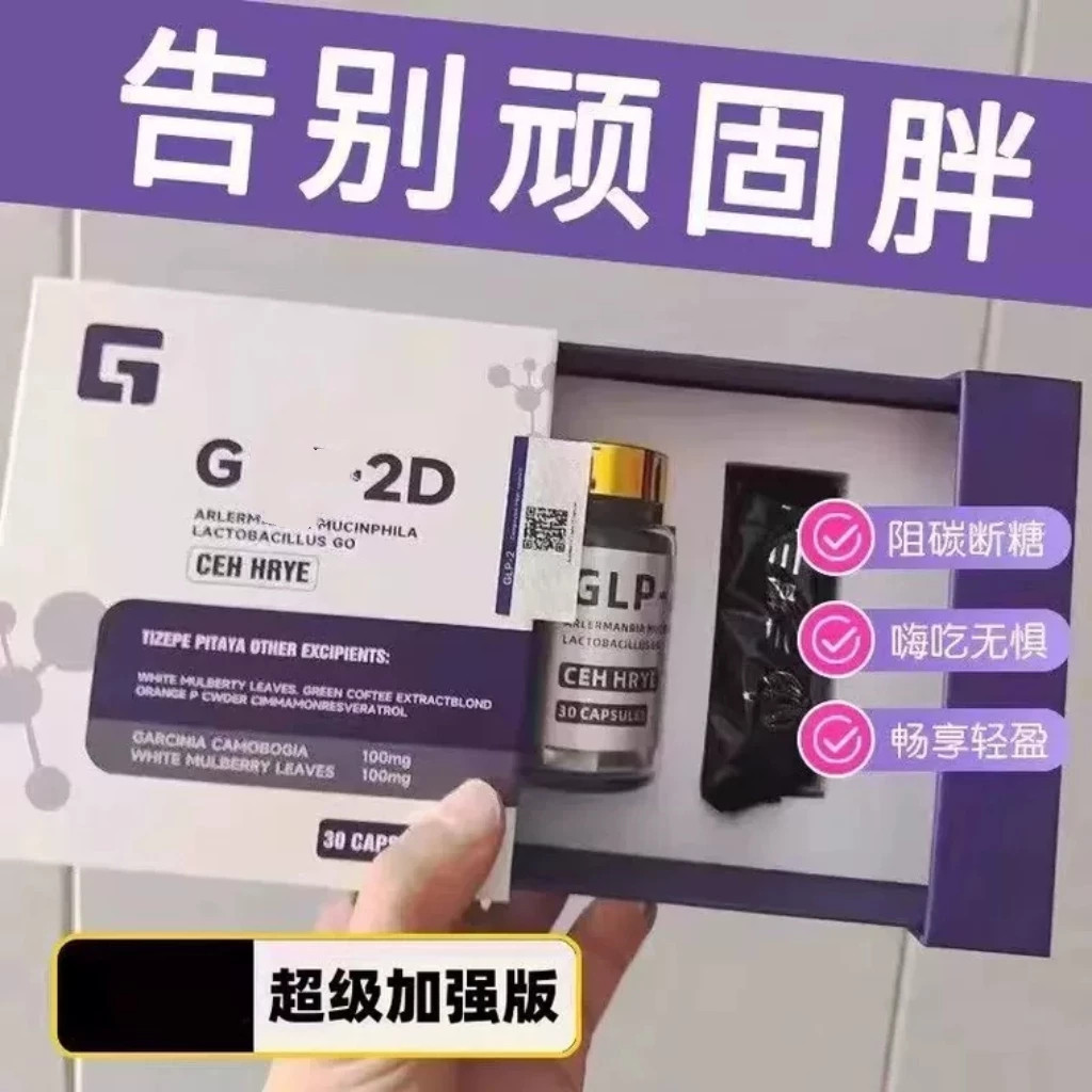 【100%正品】glp-2激活胶囊阻油断糖控制食欲美国进口加强版