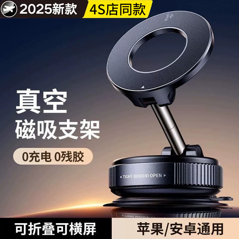 2026新款真空吸盘汽车磁吸手机支架车载导航固定架车内仪表支撑架