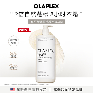 【新品 囤货装】OLAPLEX4F平衡轻盈洗发水1000ml细软塌蓬松轻盈