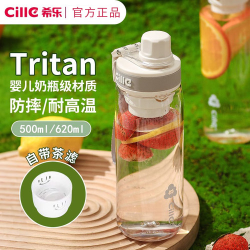 希乐随手杯防摔直饮小清新Tritan材质耐高温水杯带提绳带茶滤