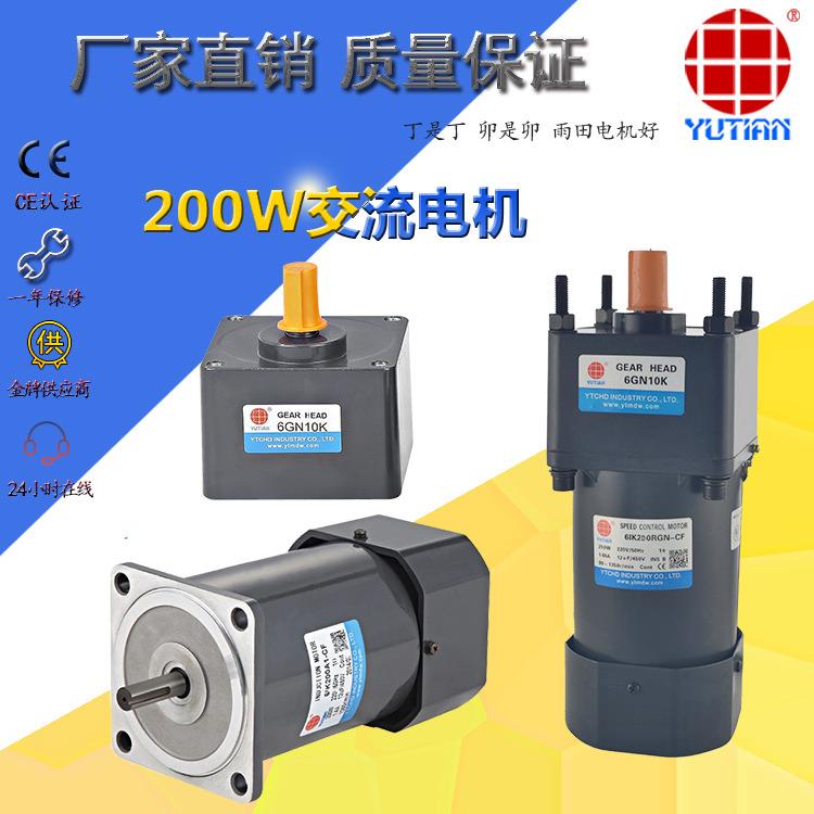 200W交流电机定速感应齿轮减速马达6IK200GN-YF/6GN3K-200K雨田