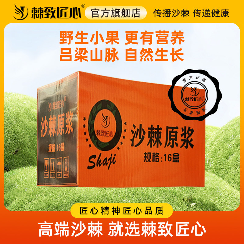 棘致匠心旗舰店100%有机小果原浆图片