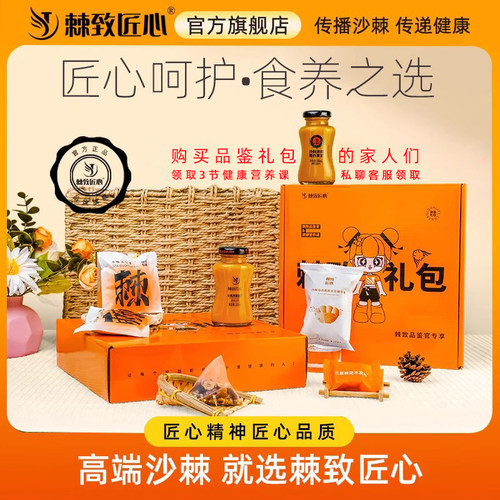 【沙棘食养】棘致匠心经营店食养体验礼包有机沙棘原浆官方正品