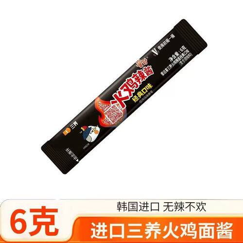 韩国三养火鸡面酱料6g火辣酱料韩式泡面拌面酱独立包装
