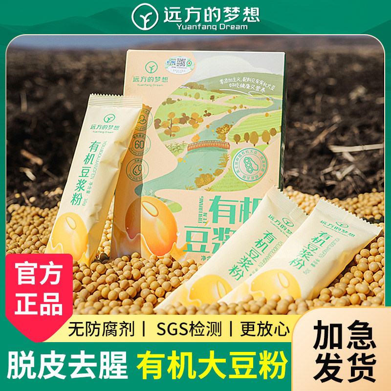 远方的梦想16膳有机豆浆粉官方正品早餐饮品冲泡即食远方好物图片
