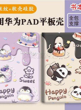 2024适用华为Pro/Air/SE平板12.2保护套11.5S寸2023壳Matepad11柔光10.4/10.8擎云C5e/C7/C3/M6/M5/M3畅享C5S