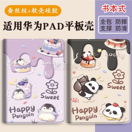 2024适用华为Pro/Air/SE平板12.2保护套11.5S寸2023壳Matepad11柔光10.4/10.8擎云C5e/C7/C3/M6/M5/M3畅享C5S