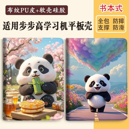 适用于步步高平板家教机学习机壳