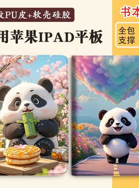 2025适用苹果ipad11/10/9/8平板pro保护套10.2/9.7/10.9/12.9寸全包Air7/6/5/4/3迷你mini2十代壳M3六13九A16