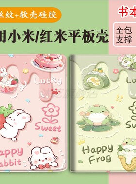 7spro适用小米8/6pro平板7 Ultra保护套6s四5/4plus红米KPAD壳Redmipad SE小米7/7 pro五POCO八23六12.4/6Max