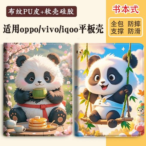 适用vivooppoiqoo平板保护壳