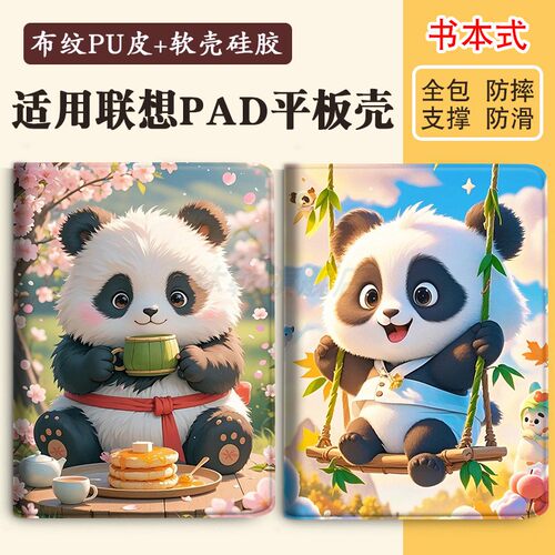 适用联想小新pad平板全包保护壳