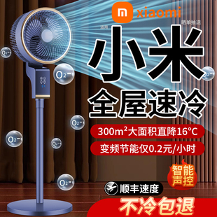 电风扇遥控智能语音变频节能静音台立两用 空气循环扇家用2025新款
