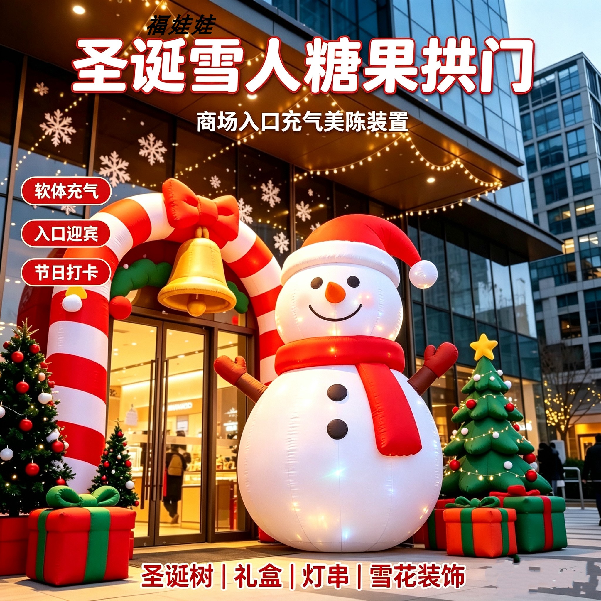 大型圣诞老人圣诞树充气气模摆件