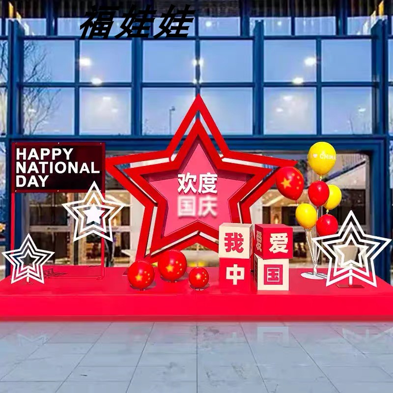 国庆节户外装饰品氛围场景布置十一美陈商场景区我爱中国气球摆件