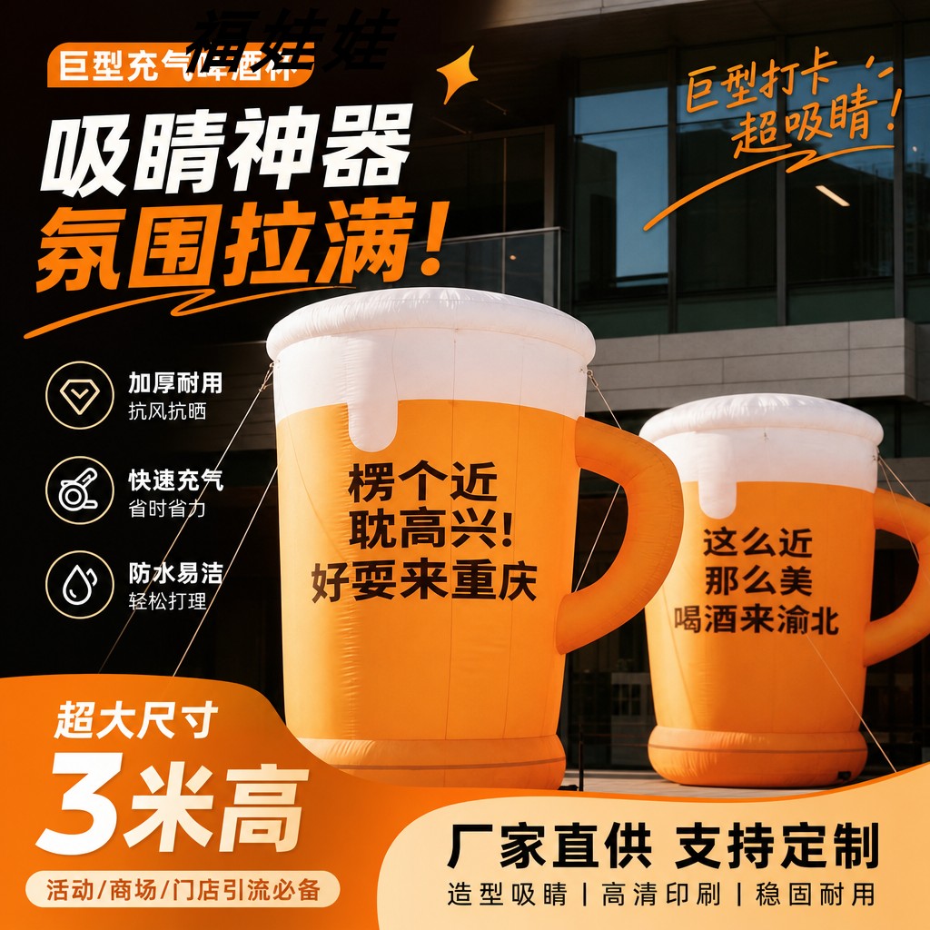 充气啤酒节气模定制发光仿真啤酒杯大型户外景区商场开业活动布置