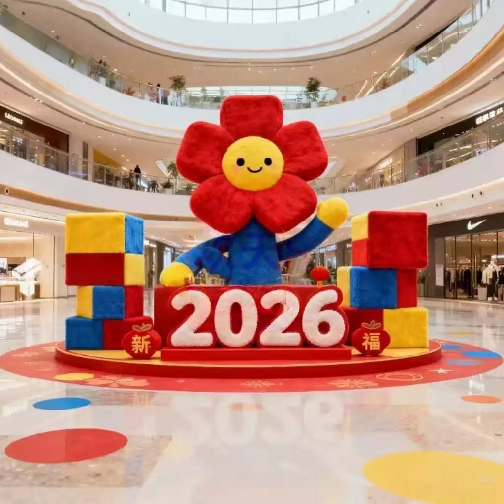 2026数字花朵毛绒摆件商业街布置
