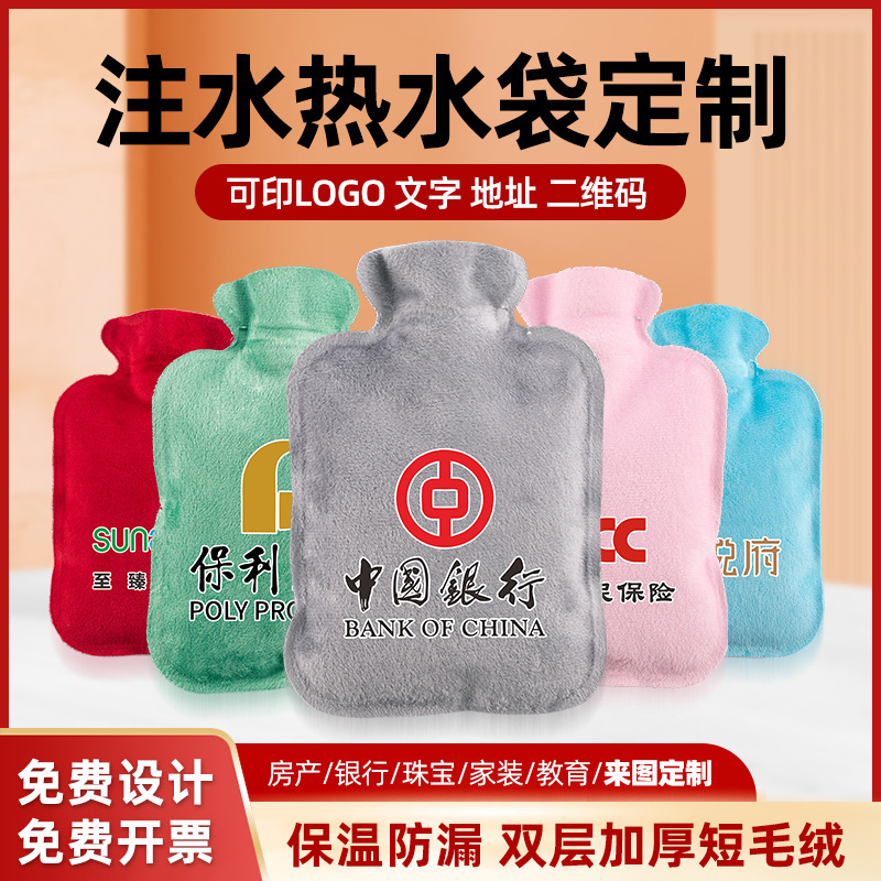 热水袋印logo企业印广告图案暖手