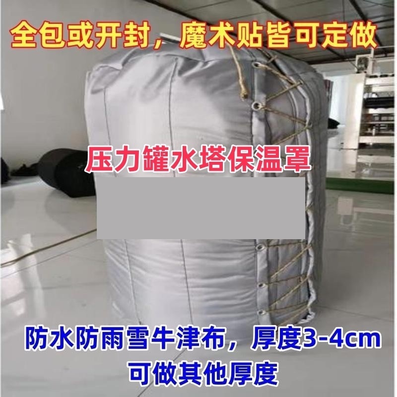无塔供水器防冻罩加厚防水保温