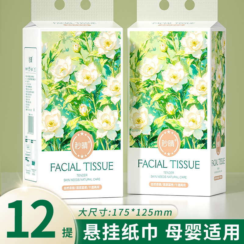 12大包悬挂式纸巾抽纸家用