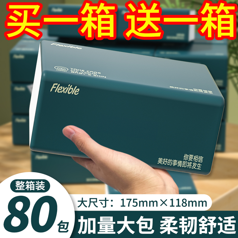 买一箱送一箱抽纸大包实惠装家用
