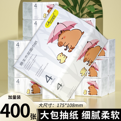 400张大包加厚抽纸家庭实惠装