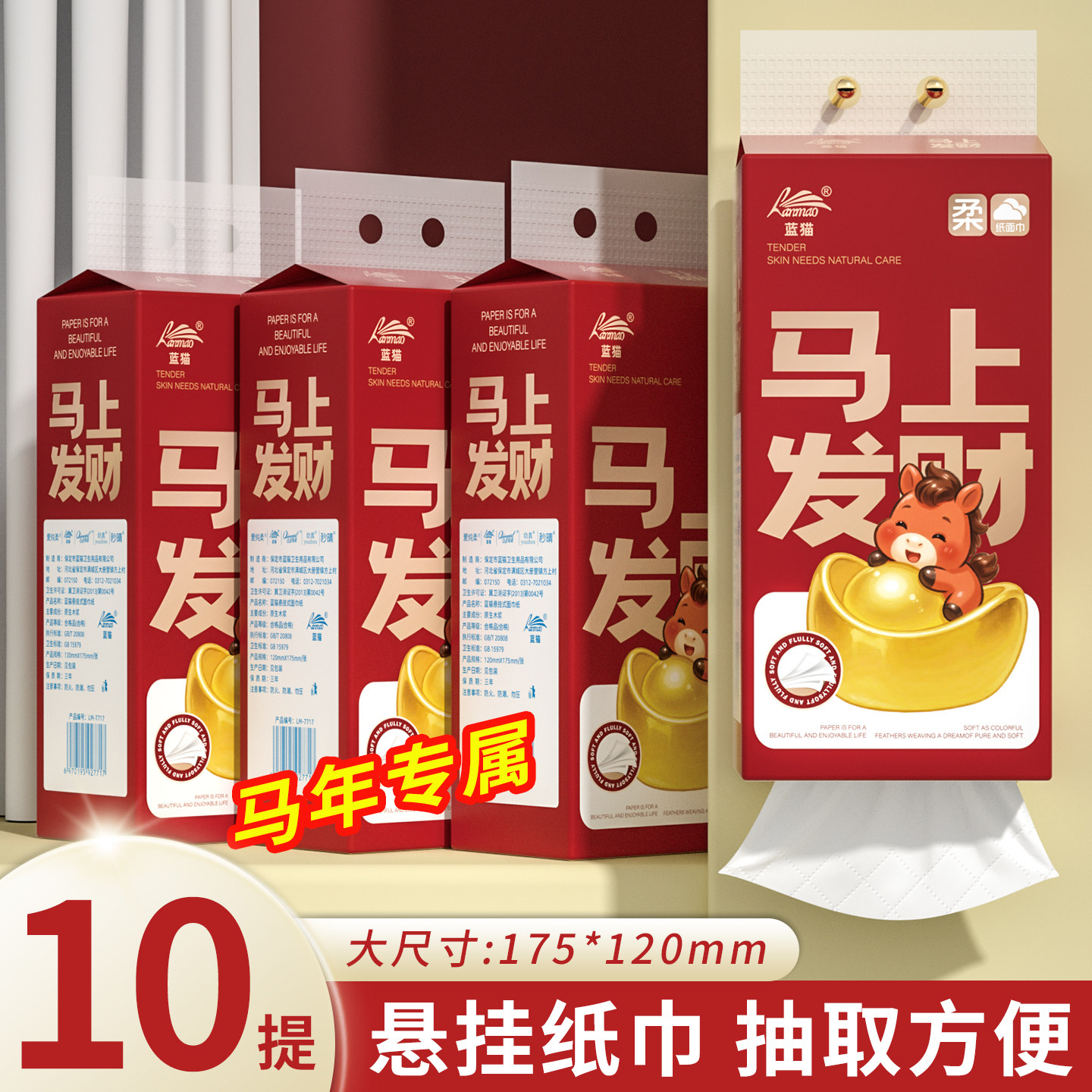马年悬挂式抽纸家用实惠装餐巾纸厕纸厨房纸加厚卫生纸巾整箱批发,洗护清洁剂/卫生巾/纸/香薰,悬挂式纸巾,淘宝优惠券,粉丝福利购,淘宝优惠卷