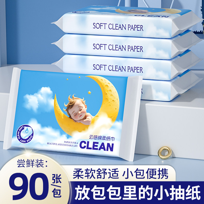 【尝鲜装】便携小包保湿纸云柔巾乳霜柔滑纸敏感红鼻柔纸巾90张图片