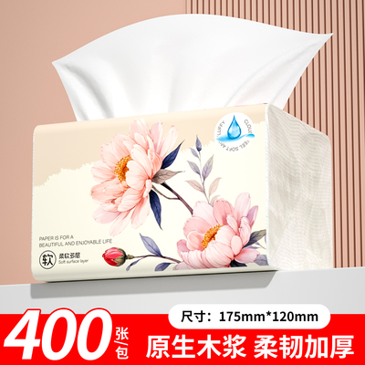 【升级加量】400张大包纸巾抽纸家用实惠装卫生纸餐巾纸擦手纸抽