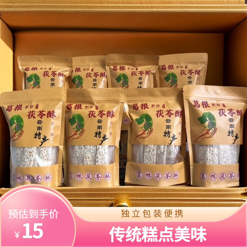 网红包装纯手工云南特产葛根茯苓酥传统丽江糕点大理独立同款零食