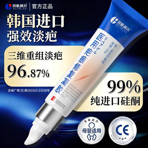【韩国硅酮】医用疤痕修复凝胶