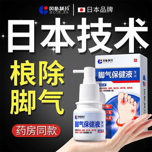 脚气喷雾止痒脱皮杀真菌抑感染专用去除脚丫臭出汗水泡根趾缝糜烂