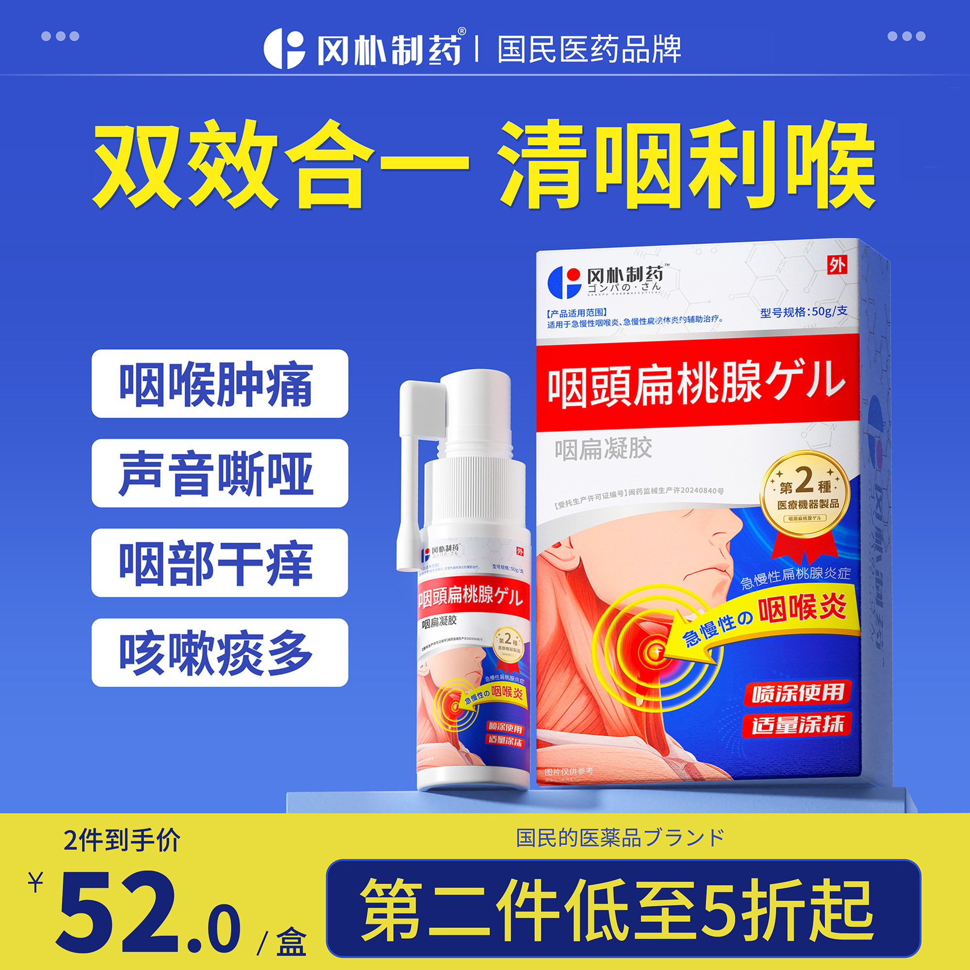 【双效合一】日本急慢性咽炎喷剂