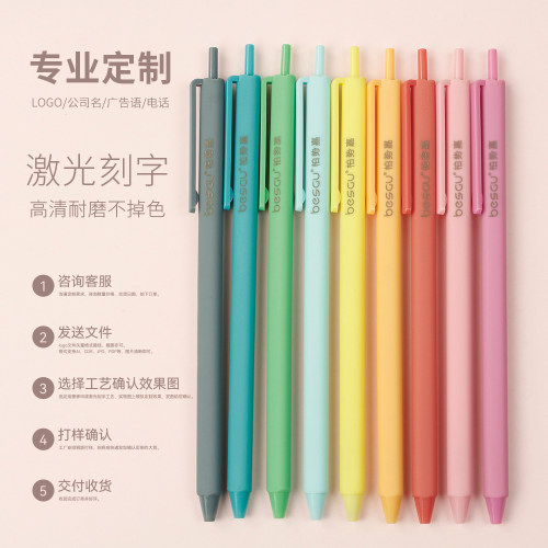 柏势嘉莫兰迪色按动中性笔定制