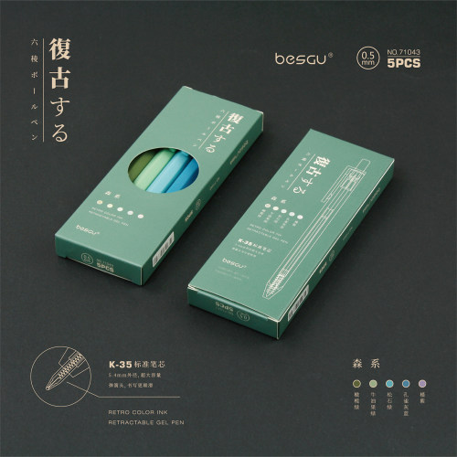 柏势嘉复古色中性笔磨砂大容量