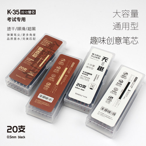 柏势嘉K35按动笔芯带收纳盒