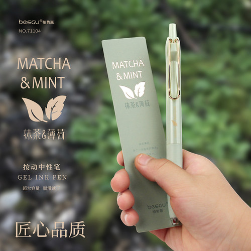 柏势嘉按动中性笔文艺慢生活