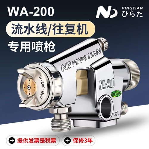 原装进口平田WA-200自动喷枪往复式流水线机器人精密高雾化喷漆枪