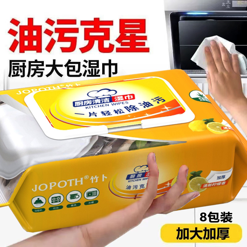 一次性加厚厨房湿巾80抽去油