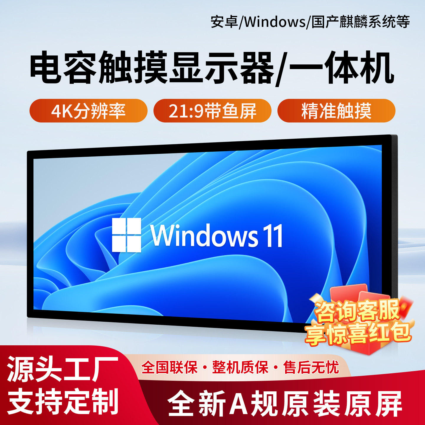 34寸触摸一体机长方形壁挂4K高清带鱼屏全铝材长条形异形屏电容触控钢琴屏显示器政务办公大厅29寸广告机