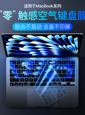 适用于MacBook键盘膜2024苹果MacPro14寸16电脑Air13笔记本键盘贴15.3防尘M3 pro保护膜静音防尘全覆盖M1透明
