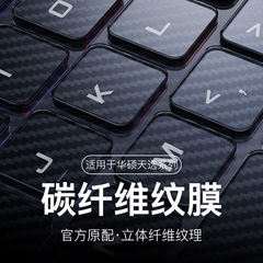 ML适用2025款华硕天选Air键盘膜碳纤维纹理立体保护膜飞行堡垒9防尘8罩7锐龙6笔记本电脑5全覆盖4贴纸3plus套